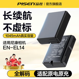 品胜EN-EL14相机电池D3100 D3200 D3300适用尼康D3400 D3500 D5100 D5200  EL14a充电器D5600单反P7000套装