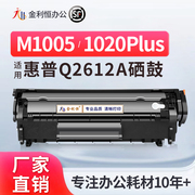 适用惠普Q2612A硒鼓m1005激光打印机HP1020Plus 1010 1018 1012a