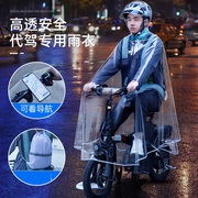 代驾雨衣司机专用透明加厚成人装备自行车电动折叠车电瓶车雨披男