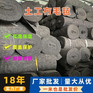 土工布毛毡公路养护大棚保温棉被工程保湿黑心棉家具包装毯无纺布