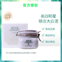 佰草集新七白美白嫩肤面膜，500g补水保湿祛黄淡斑面膜泥女