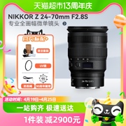 尼康Z 24-70mm f/2.8 S 专业全画幅微单镜头适用Z8/6/7/5相机