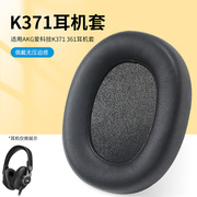 适用AKG爱科技耳套K361 K371耳机套皮耳罩K371BT K361BT透气网布保护套海绵套原机配件更换