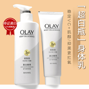 超白瓶！OLAY玉兰油烟酰胺美白身体乳手霜夏季全身保湿滋润套装