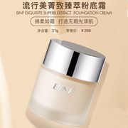 流行美化妆品binf菁致臻萃粉底霜，价298元