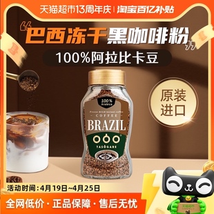 百亿补贴隅田川巴西黄金速溶纯黑咖啡粉意式冻干咖啡100g/瓶