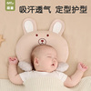 定型枕新生婴儿防偏头0-1岁宝宝纠正头型透气儿童纠正头型枕头