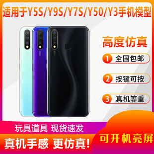 翔语适用于vivoy9s手机模型，y7s模型机y5s展示亮屏仿真机y50黑屏，u3样板机y3