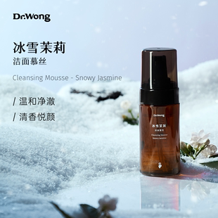 Dr.Wong冰雪茉莉洁面慕丝洗面奶氨基酸表活深层清洁水润肌肤