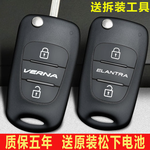 适用于北京现代瑞纳悦动朗动起亚k2车，钥匙遥控器外壳原厂改装替换