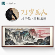 一品山水纯手绘山水画，风水靠山客厅办公室，泰山朝晖画家邱根泉