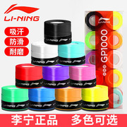 LINING 李宁GP1000S羽毛球手胶微黏性吸汗带防滑GP3000握把胶奶胶