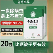 云南本草除螨包床上用防螨虫，包祛螨虫药包，衣柜枕头贴蝻剂喷雾草本