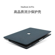 适用苹果笔记本macbookpro，airretina流沙，壳磨砂保护壳