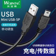 miniusb5p数据线t型口mp3转接头三星移动硬盘mp4行车记录仪收音机相机，通用老式口老年手机电源梯形充电器线