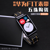 适用华为watchfit2new手表五珠陶瓷黑镶金表带雅致版镜面，尊贵智能watchfitnew运动商务替换腕带男女非