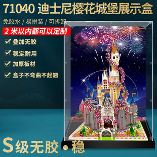 浪漫樱花梦幻城堡71040迪士尼花园乐高透明展示盒亚克力防尘罩子