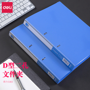 得力5383资料夹d型两孔文件夹a4活页夹2孔装订双孔，打孔夹办公蓝色3孔o型夹塑料穿孔资料册收纳夹插页pp档案夹