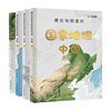 全套4册藏在地图里的国家地理中国 9-12-14岁写给儿童的中国地理百科全书AR学习初中地理教材同步人文历史自然地理知识北斗地图册