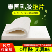 泰国天然乳胶枕头垫片通用增高枕头加高1厘米235cm可调节薄低枕