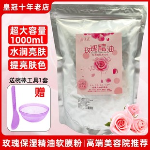 精油玫瑰软膜粉，美容院专用1000g