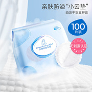 防溢乳贴夏季防汗超薄隐形哺乳期乳垫一次性，防漏奶乳贴隔奶保护垫