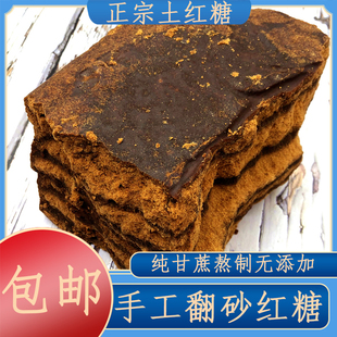 红糖块3斤土红糖四川重庆特产，古法手工散装甘蔗水糖黄糖农家自制