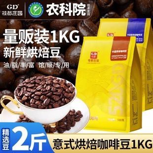 意式咖啡豆1KG拼配新鲜烘焙可现磨云南小粒咖啡粉阿拉比卡