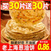 老上海葱油饼，正宗风味手抓饼皮千层，葱花煎饼早餐半成品