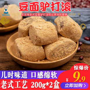 东北驴打滚豆面卷200g*2袋老北京特产手工点心糯米糕糍粑麻薯零食