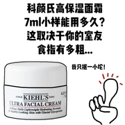 真!中小样kiehls科颜氏，高保湿(高保湿)面霜7ml14ml补水滋润干皮角鲨烷秋冬