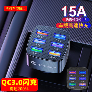 车载充电器QC3.0智能快充12v24v车型通用6USB口一拖六点烟器转换头15A大功率手机充电器