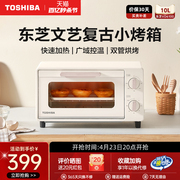 东芝烤箱家用小型迷你烘焙专用多功能日式复古小容量电烤箱VD6100