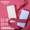 ROMOSS充电宝罗马仕10000毫安时大容量超薄聚合物轻薄便携小巧可爱快充移动电源手机平板通用型适用苹果安卓