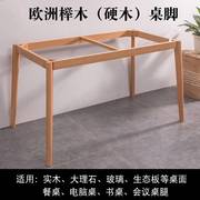 全实木加粗支架餐桌桌腿长方形框架木桌脚桌子腿桌架子家具脚