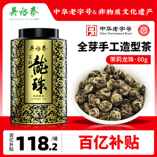 吴裕泰(吴裕泰)伏花八窨特种级茶叶手工，龙珠绣球茉莉花茶茉莉绿茶罐60g