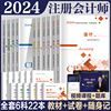 全套6科2024年注册会计师教材历年真题cpa2023教材书注会，税法审计经济法，财务成本管理公司战略与风险管理会计注册师可搭