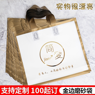 磨砂金边袋子印logo服装店手提袋，订做塑料包装袋购物袋定制