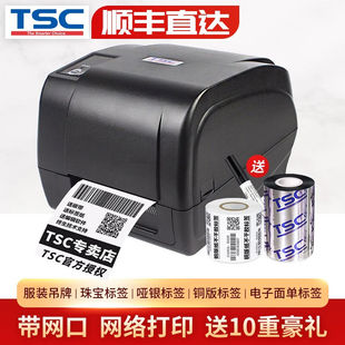 TSC条码打印机T4503E热敏标签条码不干胶打印机水洗标吊牌热转印