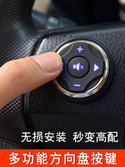 通用多功能方向盘按键改装无线按钮控制器方控卡罗拉轩逸飞度威驰