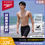 Speedo/速比涛 Eco环保系列轻盈抗氯修身男子及膝泳裤