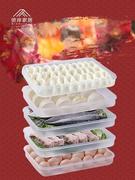 速冻饺子冰箱收纳盒，放水饺多层食品级冷冻装抄手馄饨鸡蛋盒子托盘