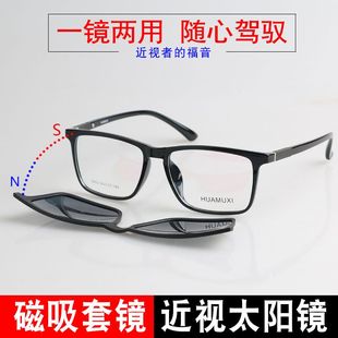 磁吸眼镜框镜架男胖子眼睛框超轻tr90眼睛，架可配近视镜框大脸套镜