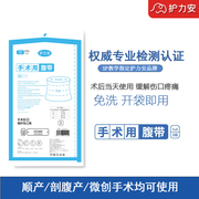 收腹带医用剖腹产束腹带产妇顺产刨腹产纯棉医院指定款护力安腹带