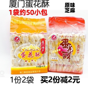 鹭有蛋花酥400g厦门特产花生馅原味蛋卷芝麻味蛋花酥零食点心