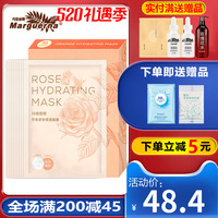玛格丽娜dsm007玫瑰丽娜芳香面膜