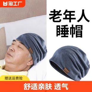老年人睡帽男士爷爷奶奶，帽子女秋冬季针织帽毛线，睡觉戴的防风