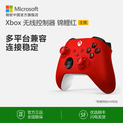 微软 Xbox 无线控制器 锦鲤红手柄 Xbox Series X/S 手柄