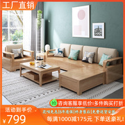 北欧实木沙发组合新中式现代简约木质小户型布艺，转角沙发客厅家具