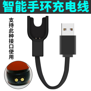 通用智能运动手环手表USB充电器 数据线2触点2针2PIN插座插口式